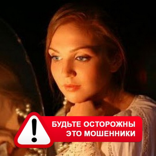 Злата Архипова +79852189312 в Старой Полтавке – это мошенники